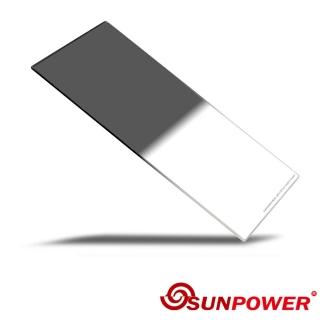 【SUNPOWER】MC PRO 100x150 Hard ND 1.2 玻璃方型 硬式漸層減光鏡片--減4格