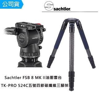 【Sachtler 沙雀】FSB8 markII 攝錄影油壓雲台 + AOKA TKPRO 524C 飛羽攝錄影(總代理公司貨)