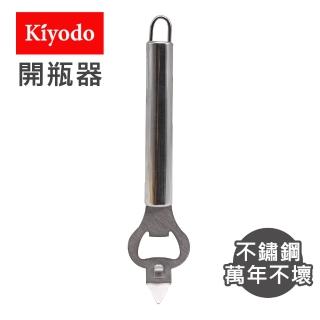 【KIYODO】不銹鋼開瓶器