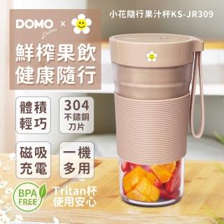 【小花 x DOMO】多功能隨行健康調理杯(KS-JR309)