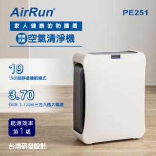 【AirRun】UVC除菌空氣清淨機 型號PE251(AI偵測淨化、智能濾網管理、超靜音睡眠模式)