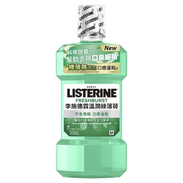 【Listerine 李施德霖】綠茶防蛀/溫潤綠薄荷無酒精/薄荷漱口水(500mlx3)