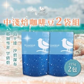 【江鳥咖啡】中淺焙咖啡豆x2袋組(225g/袋;罕倩碧/果瑪處理廠)