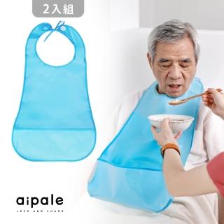 【Aipale】EVA立體防水防漏老人圍兜2入組(銀髮族飯兜 防水圍兜 老人圍兜)