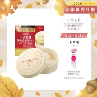 【KOSE 極上活妍】凍齡撫紋抗皺眼膜60枚入120ml(保濕眼膜/保濕精華液/修護面膜)