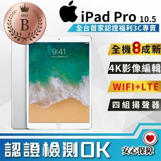 【Apple 蘋果】B級福利品 iPad Pro 10.5 LTE 64G A1709(8成新 台灣公司貨)