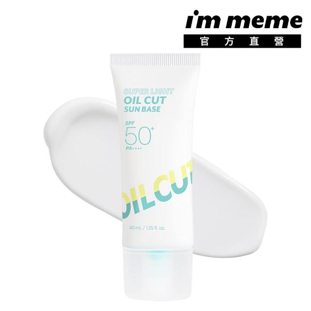【i’m meme】我愛修膚/光透/控油/好氣色妝前防護乳(4款任選)SPF50+PA++++