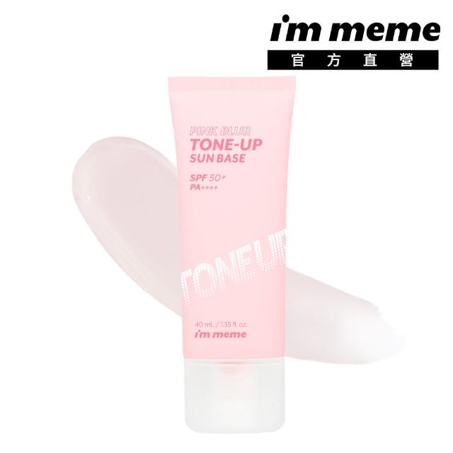 【i’m meme】我愛修膚/光透/控油/好氣色妝前防護乳(4款任選)SPF50+PA++++