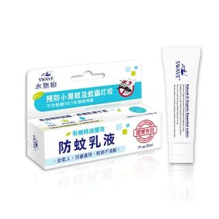 【SWAVE 水無痕】有機精油雙效防蚊乳液(防蚊主成分-PMD)