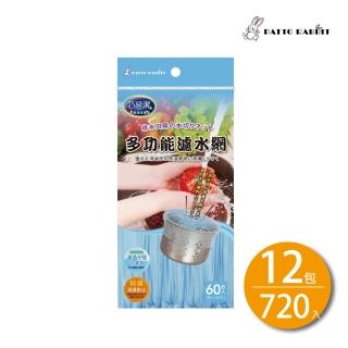 【百特兔寶】巧易潔多功能濾水網720枚入組合包(廚房清潔/肥皂袋/菜渣網)