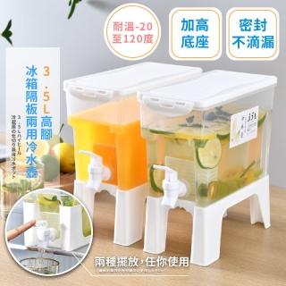 【居家派對】3.5L高腳冰箱隔板兩用冷水壺(大容量 密封不滴漏 耐熱 飲水機 飲料桶 茶壺)