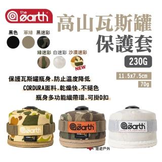 【the earth】高山瓦斯罐保護套 230G(悠遊戶外)