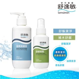 【Sensimin 舒逸敏】基礎防護組(滋潤潔膚露 200mlx1+舒緩噴霧 120mlx1)