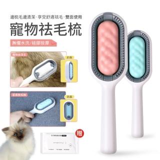 【kingkong】寵物除毛梳 貓狗清潔刷(贈免洗濕巾)