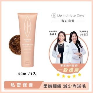 【LIP Intimate Care 瑞典私密護理】私密柔膚去角質凝露 50ml(減少毛髮倒生 私密去角質 改善粗糙暗沉)