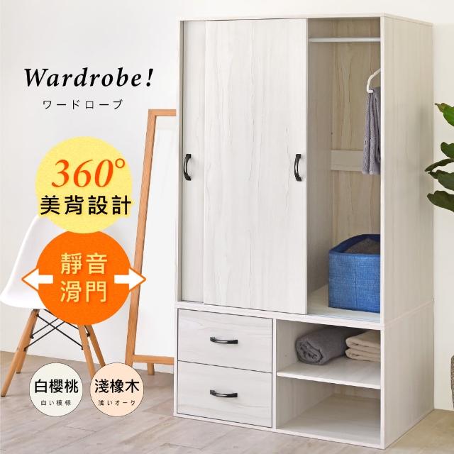 【Hopma】日式和風滑門雙抽多功能衣櫃/衣櫥/收納櫃