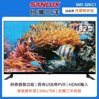 【SANLUX 台灣三洋】32型HD液晶顯示器(SMT-32KC1)