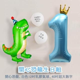 【野思】1歲生日 開心恐龍生日組(周歲 慶生)