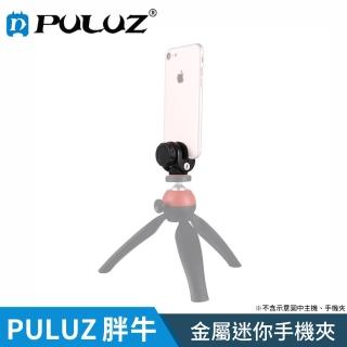 【PULUZ 胖牛】金屬迷你手機夾