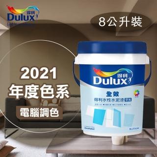 【得利】電腦調色《2021年度色系》平光水泥漆 A-922（8公升裝）(內牆漆)