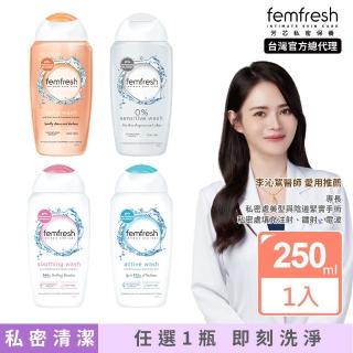 【英國femfresh 芳芯】私密潔膚露-純淨植萃(私密清潔、私密保養)