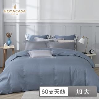 【HOYACASA】300織天絲被套床包組-沉穩灰藍-薄霧藍x星辰銀(加大)