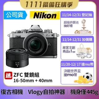 【Nikon 尼康】Z FC KIT NIKKOR Z DX 16-50mm F 3.5-6.3 VR+ Z 40mm f/2(國祥公司貨)
