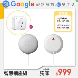 【智慧插座組】Google Nest Mini+TP-Link Tapo P100 WIFI無線網路雲端智慧插座