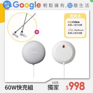 【60W快充組】Google Nest Mini+YOMIX 優迷 PD 60W Type-C 1.5M六合一編織極速傳輸充電線