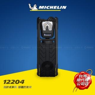 【Michelin 米其林】指針式 單筒腳踏打氣筒 12204