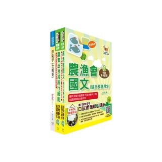 農會升等（保險業務）套書（贈題庫網帳號、雲端課程）