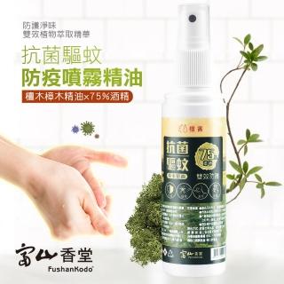 【富山香堂】戶外活動辟邪擋煞天然驅蚊噴霧_5入組(驅蚊效果佳  室內室外)