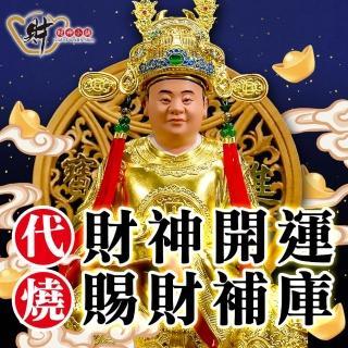 【財神小舖】代燒服務-進錢補運金/小補庫(9/16最後收單日)