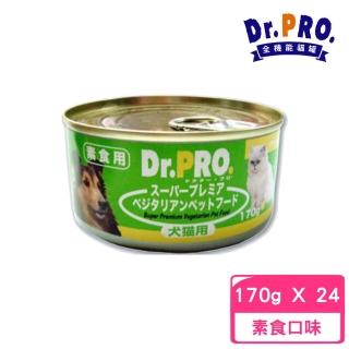 【Dr.PRO】犬貓機能性 健康素食罐頭 170g*24罐組(狗罐、貓罐)