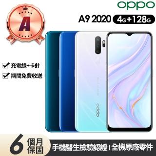 【OPPO】A級福利品 OPPO A9 2020(4G/128G)