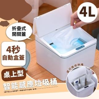 【智慧萬能】桌上型智能感應垃圾桶(4L大容量 收納桶 廚餘桶 清潔 衛生紙盒 辦公必備)