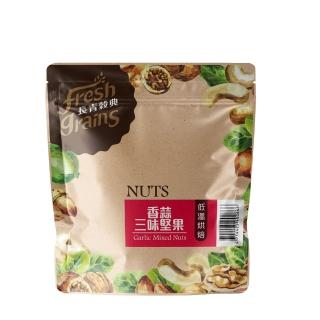 【長青穀典】香蒜三味堅果(220g/包)