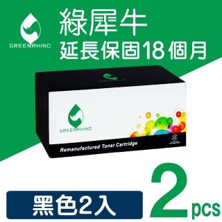 【綠犀牛】for Brother 2黑 TN-2480/TN2480 黑色高容量環保碳粉匣(適用Brother HL-L2375dw;DCP-L2550dw)