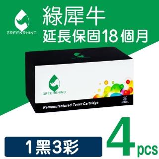 【綠犀牛】for HP 1黑3彩 CF410X/CF411X/CF412X/CF413X 410X 高容量環保碳粉匣(適用M377dw / M452dn)