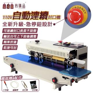 【LGS 熱購品】110V自動連續封口機 封口長度不限 不挑袋(封口機 / 包裝機 / 封袋機)