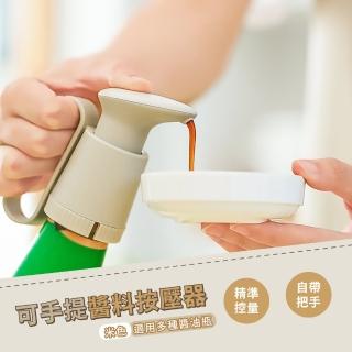 【擠醬神器】可手提醬料按壓器(兩種內圈 擠壓式 分裝瓶 精準控量 料理 廚房)
