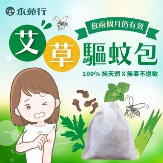 永苑行純天然艾草驅蚊包1袋6包(防蚊包 驅蚊包 防蚊)