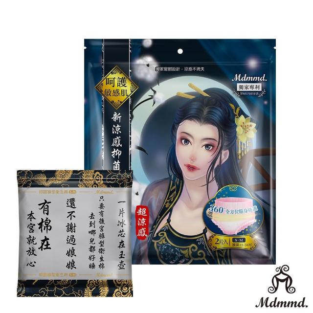 【Mdmmd 明洞國際】新涼感抑菌衛生棉-超涼感後宮褲型 12入組