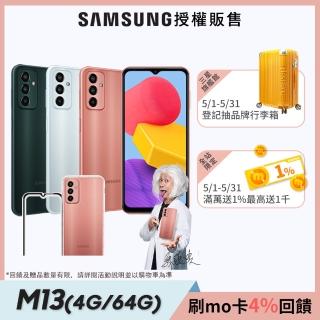 超值殼貼組【SAMSUNG 三星】Galaxy M13 6.6吋四主鏡智慧型手機(4G/64G)