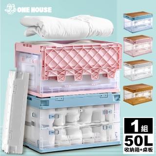 【ONE HOUSE】50L三開門無印風原色折疊收納箱+桌板(1組)