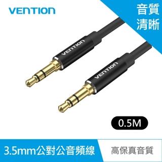 【VENTION 威迅】BAX系列 3.5mm 公對公音頻線-鋁合金款 0.5M