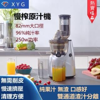 【XYG】全自動多功能榨汁機汁渣分離(榨汁機/果蔬汁/原汁機)