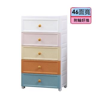 【SINDIP】歐式46面寬五層收納櫃(附輪可推 隙縫櫃 狹縫櫃)