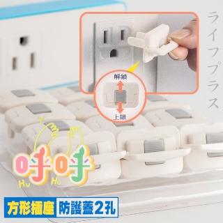 【UdiLife】呼呼/方形插座防護蓋-2孔-12入x6卡(插座防護蓋)