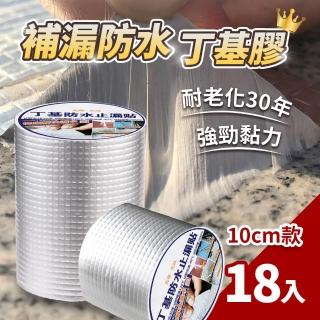 【嚴選好物】超黏補漏防水膠帶10cmx5M-18入(丁基膠 鋁箔膠帶 止漏膠)